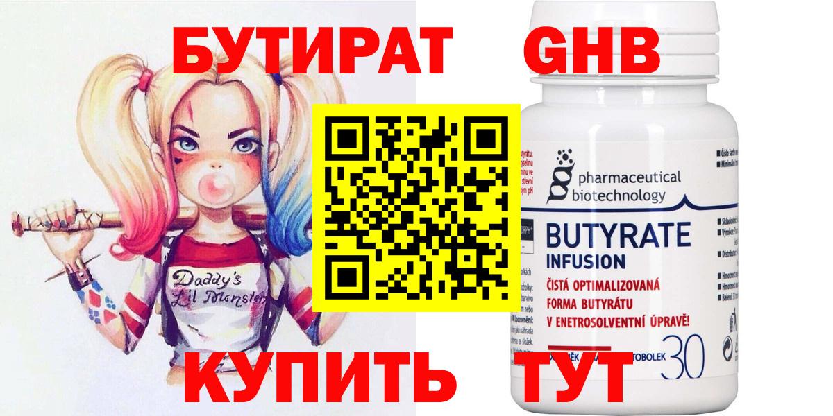 БУТИРАТ BDO Урюпинск