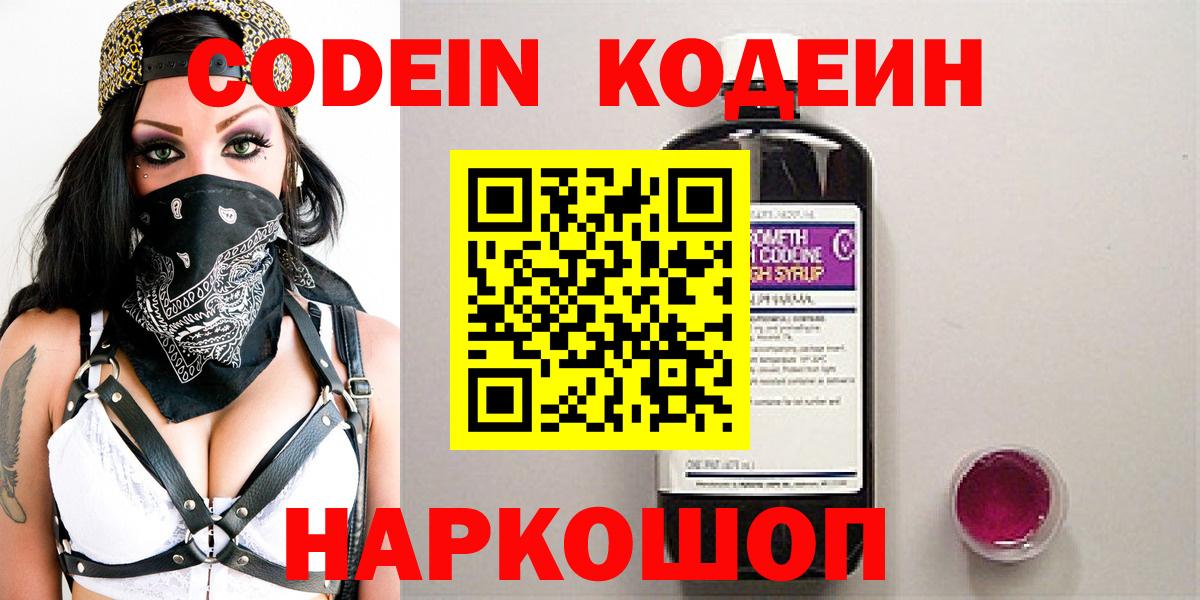 Кодеин напиток Lean (лин) Урюпинск