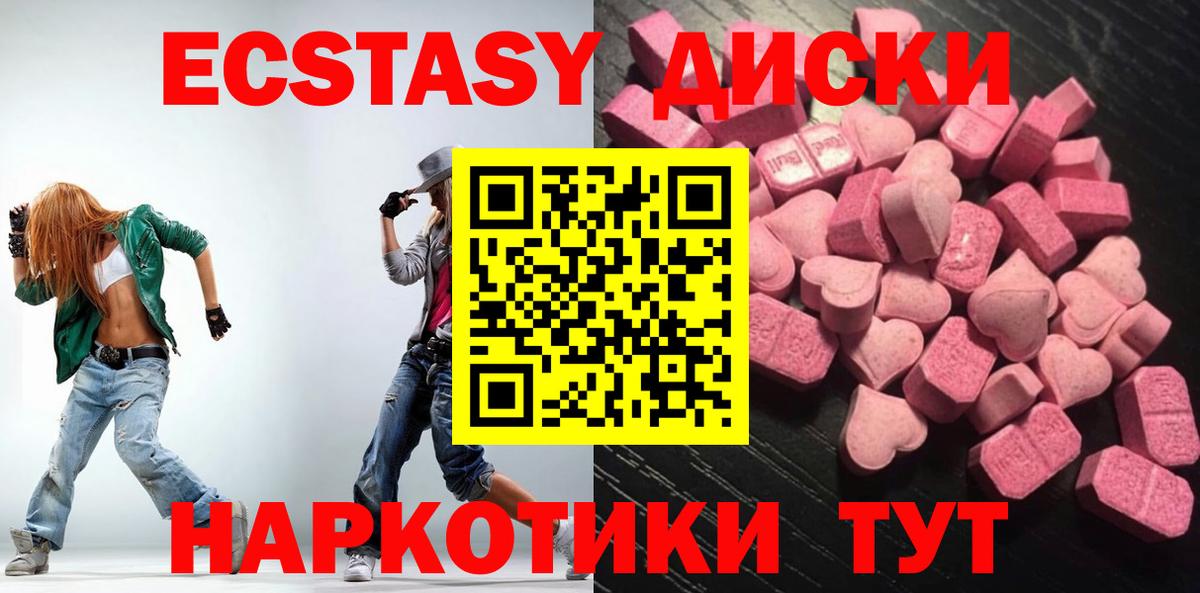 Экстази 250 мг  Вход с VPN  ЭКСТАЗИ круглые  Экстази  Урюпинск 
