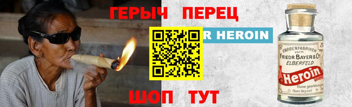 ГЕРОИН VHQ Урюпинск