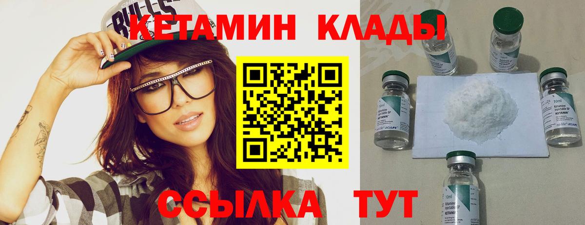 КЕТАМИН VHQ Урюпинск