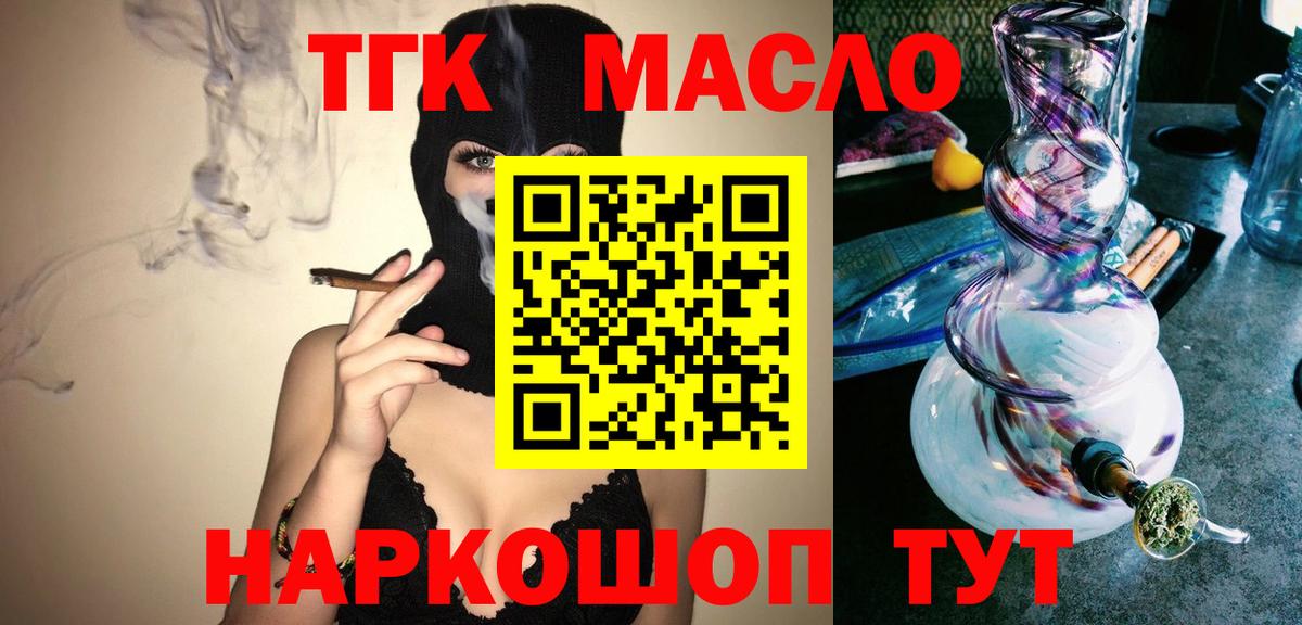 ТГК гашишное масло Урюпинск